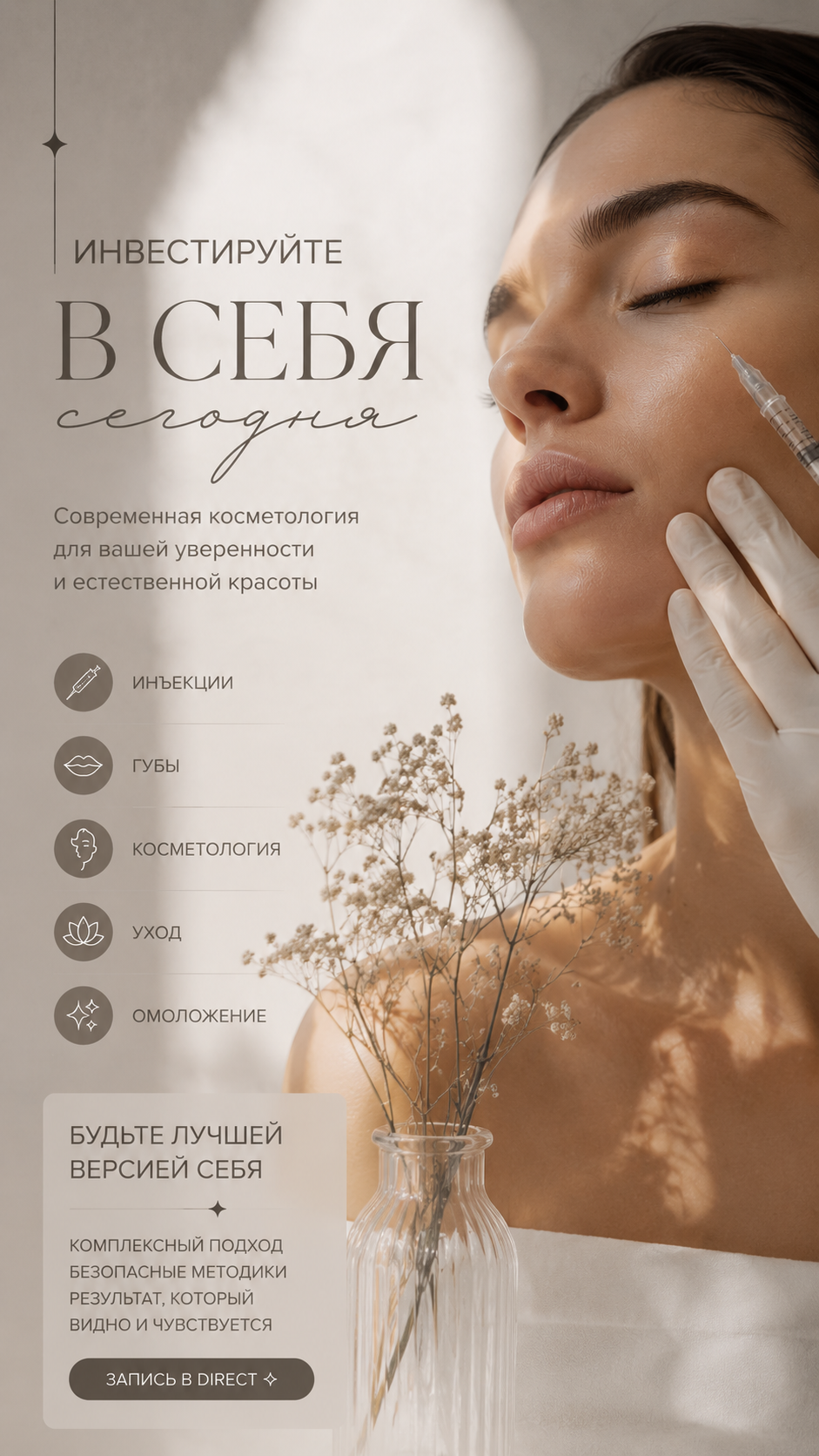 Косметологическая клиника - Экран 1