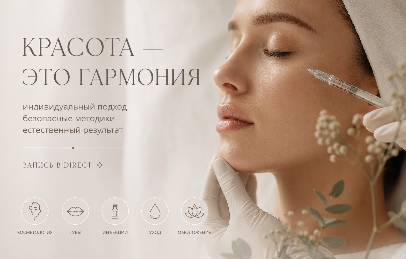 Косметологическая клиника - Визуал