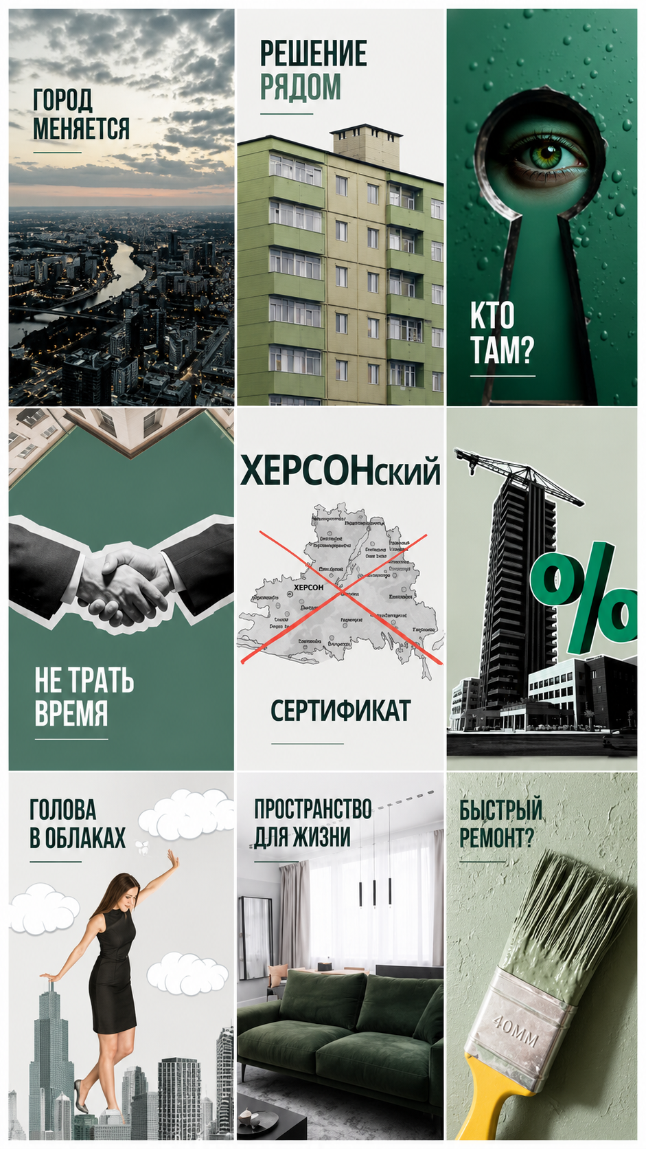 Недвижимость - Экран 1